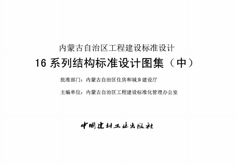 16MG02、16MG03、16MG04、16MG05 标准预览
