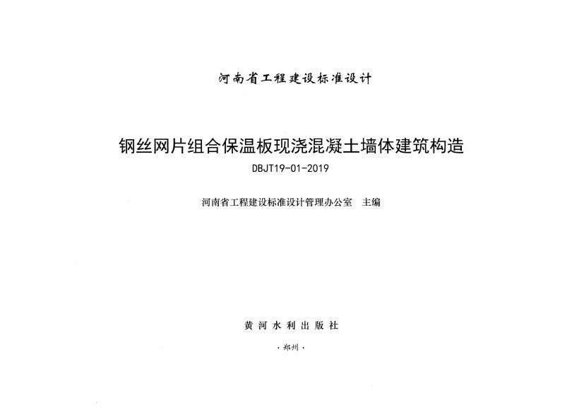 19YJT119 标准预览