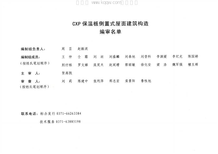 12YTJ202 标准预览