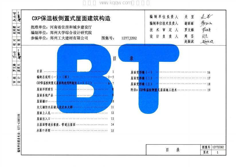 12YTJ202 标准预览