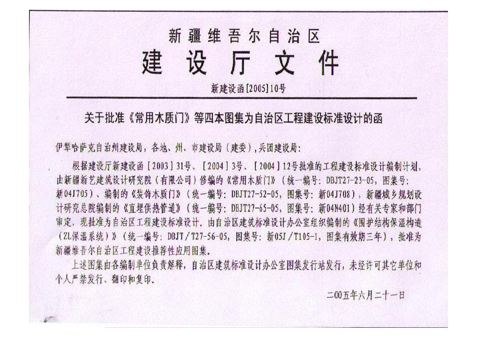 新05J/T105-1 标准预览