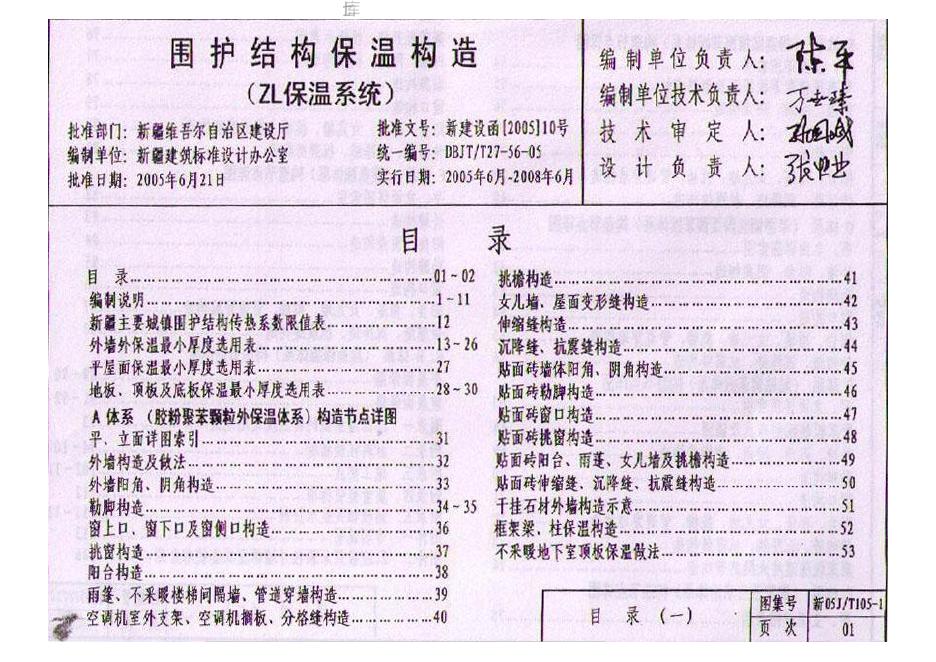 新05J/T105-1 标准预览