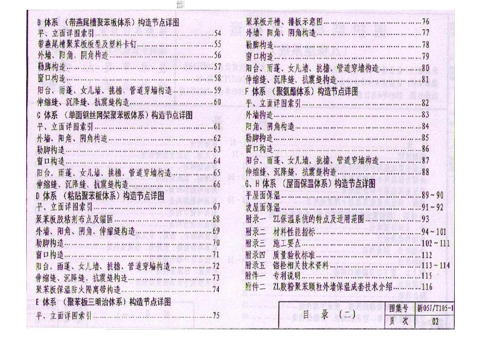 新05J/T105-1 标准预览