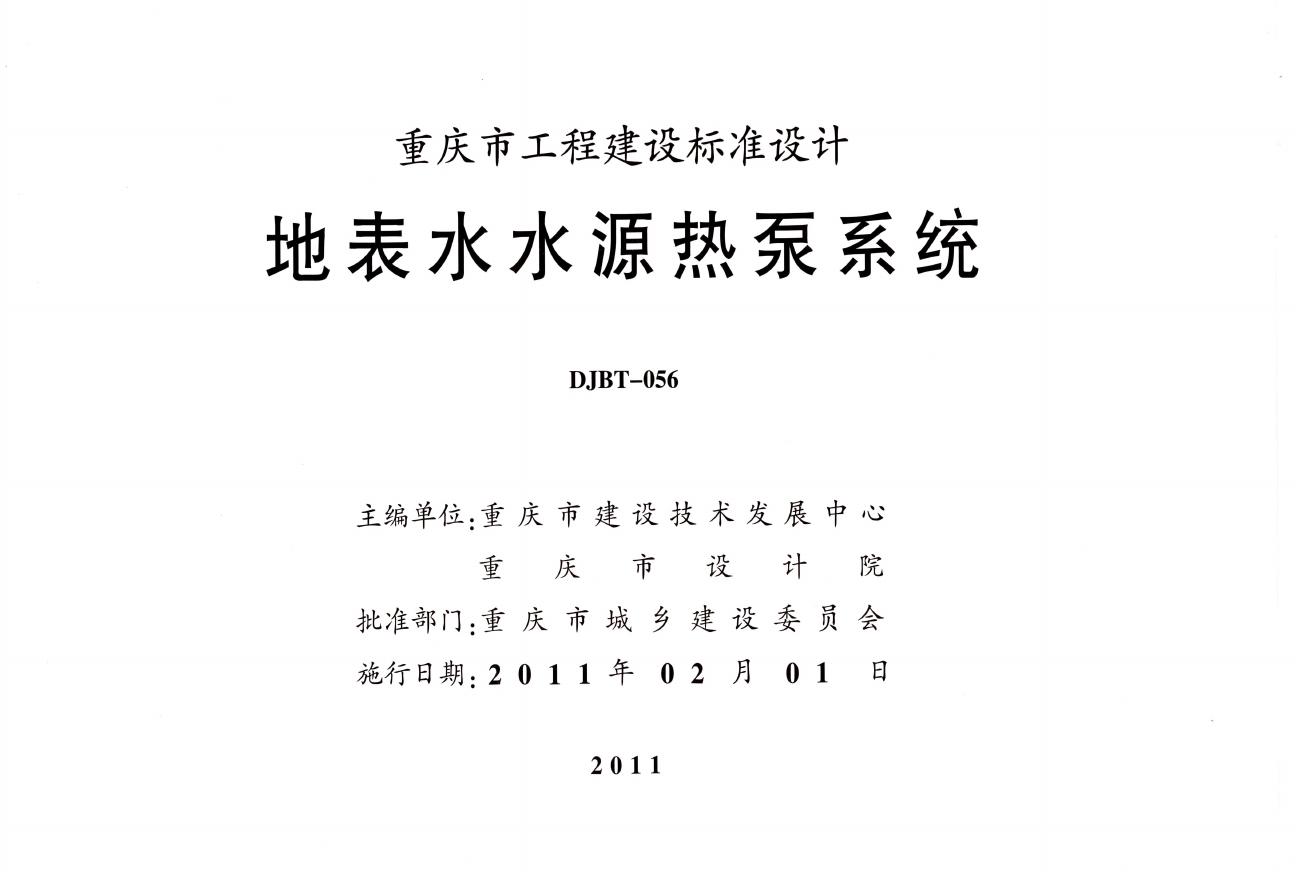 10J09 标准预览