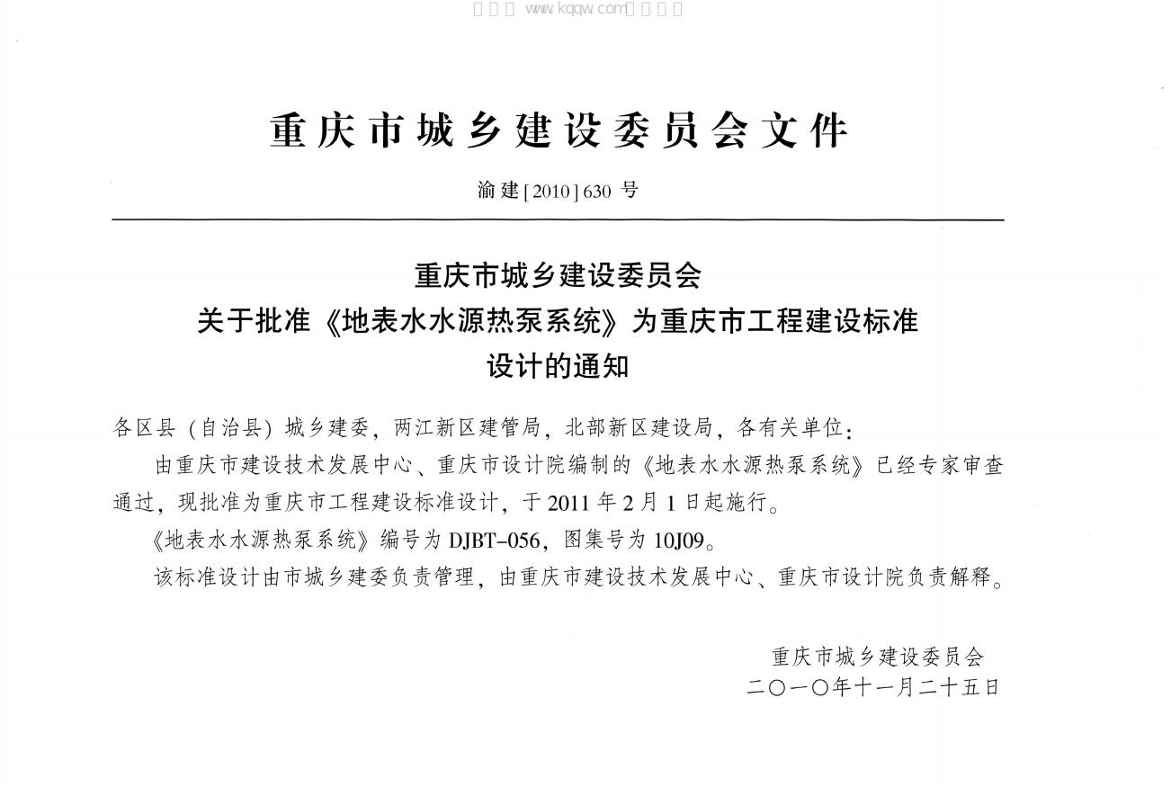 10J09 标准预览