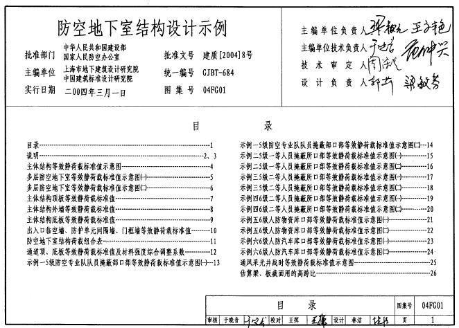 04FG01 防空地下室结构设计示例图集