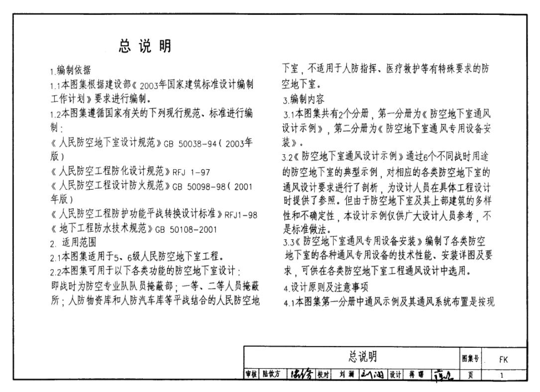 04FK01 防空地下室通风设计示例图集