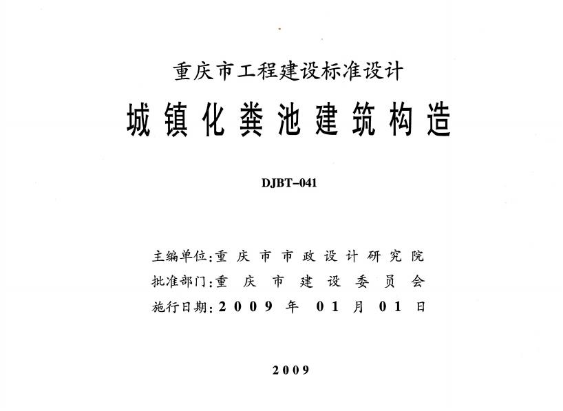 08J09 标准预览