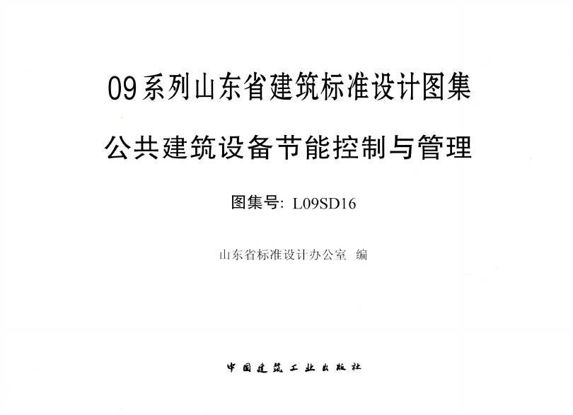 L09SD16 标准预览
