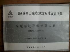 L06N902 采暖系统及散热器安装图集