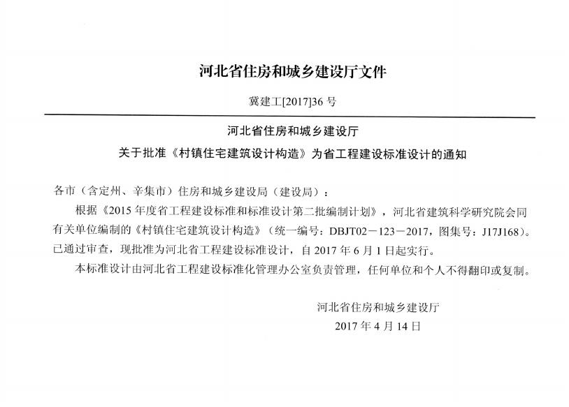 J17J168 标准预览