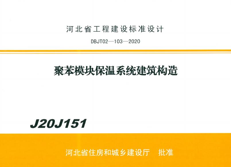 J20J151 标准预览