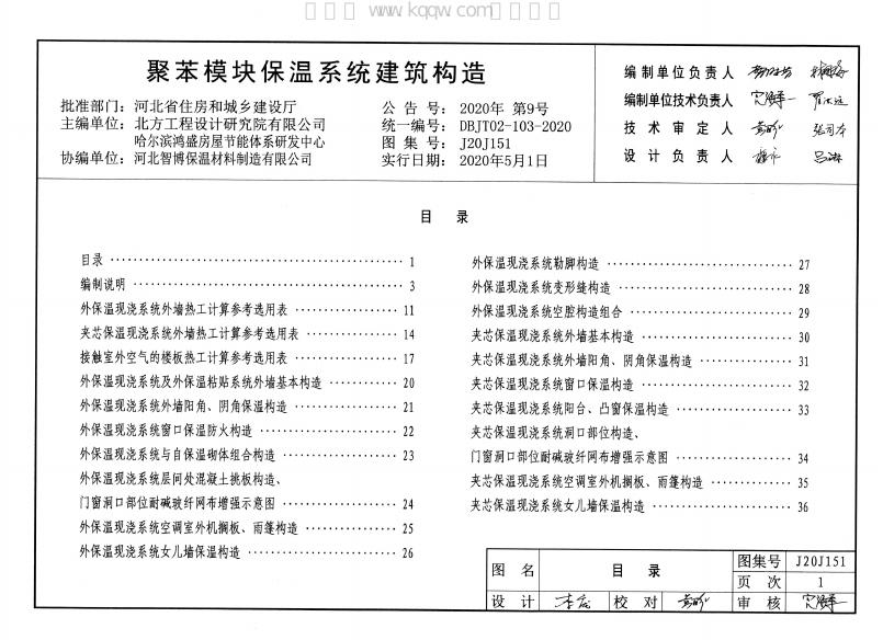 J20J151 标准预览
