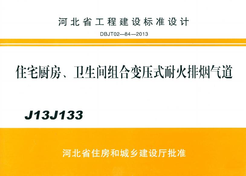 J13J133 标准预览