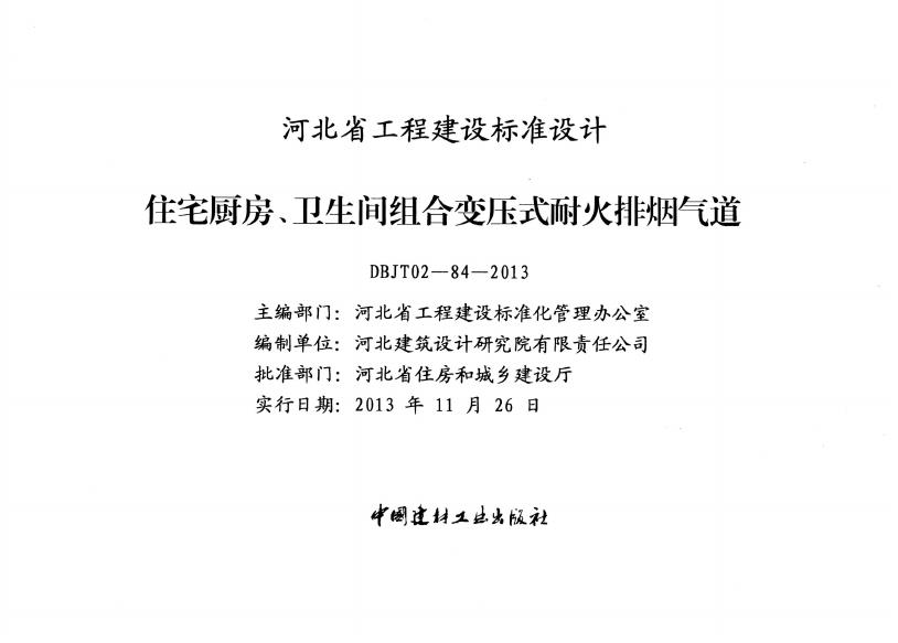 J13J133 标准预览