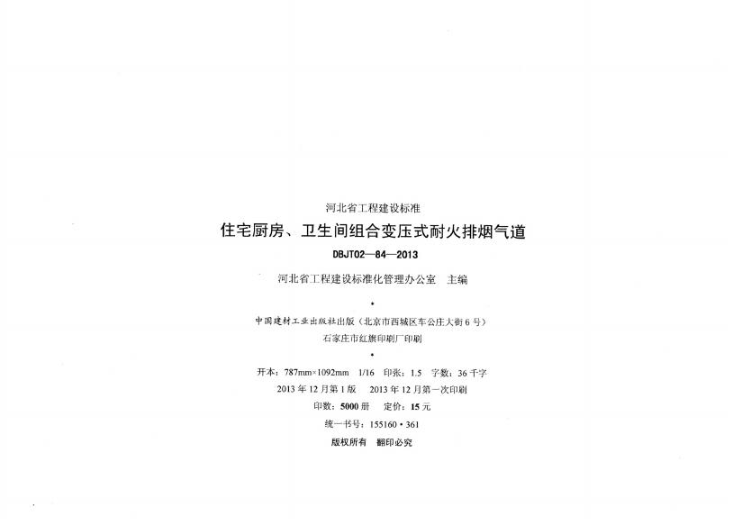 J13J133 标准预览