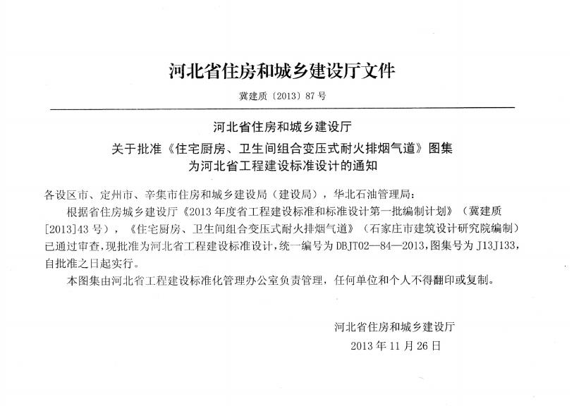 J13J133 标准预览