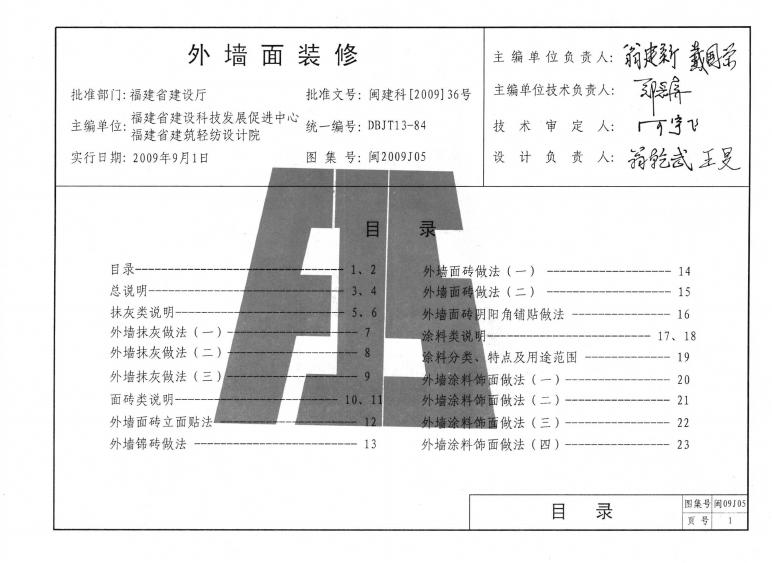 闽2009J05 标准预览
