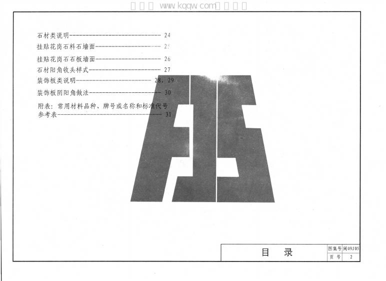 闽2009J05 标准预览