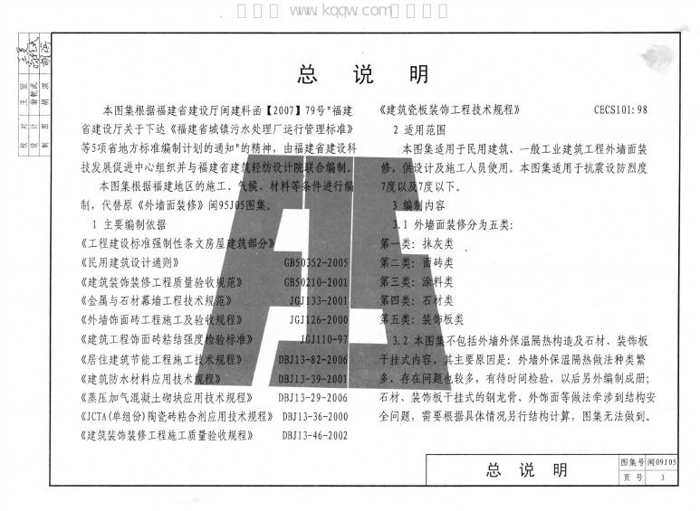 闽2009J05 标准预览