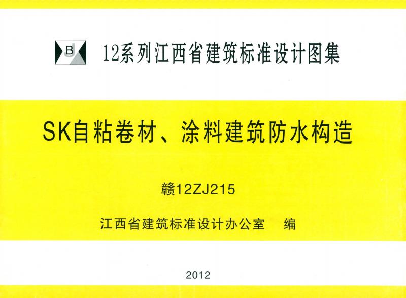 赣12ZJ215 标准预览