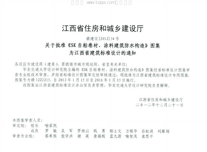 赣12ZJ215 标准预览