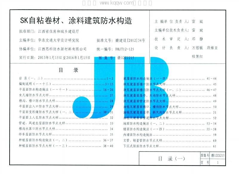 赣12ZJ215 标准预览