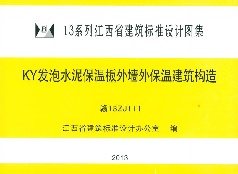 赣13ZJ111 标准预览
