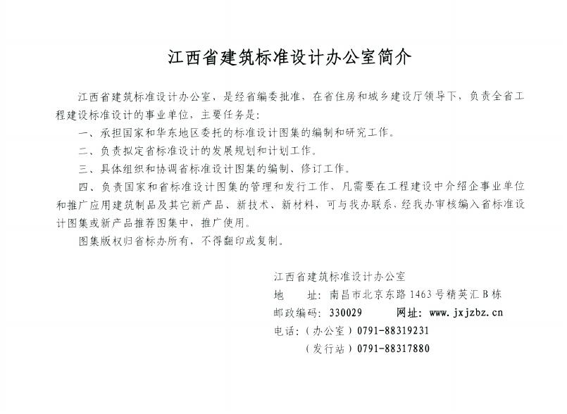 赣13ZJ111 标准预览