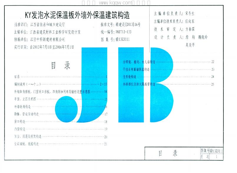 赣13ZJ111 标准预览