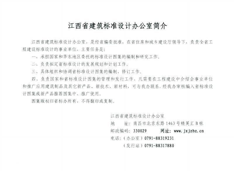 赣13ZJ112 标准预览