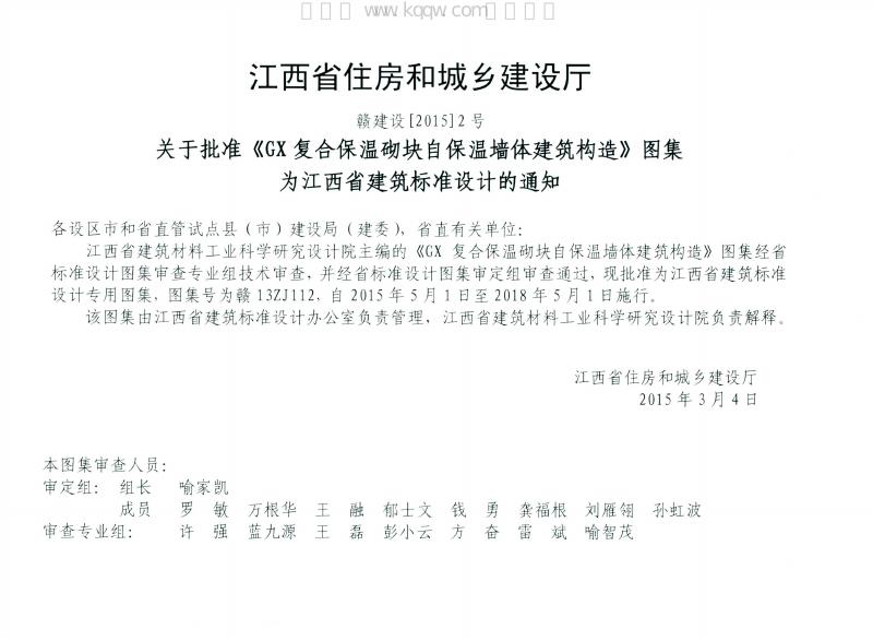 赣13ZJ112 标准预览