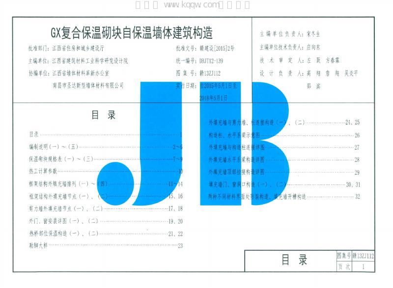 赣13ZJ112 标准预览