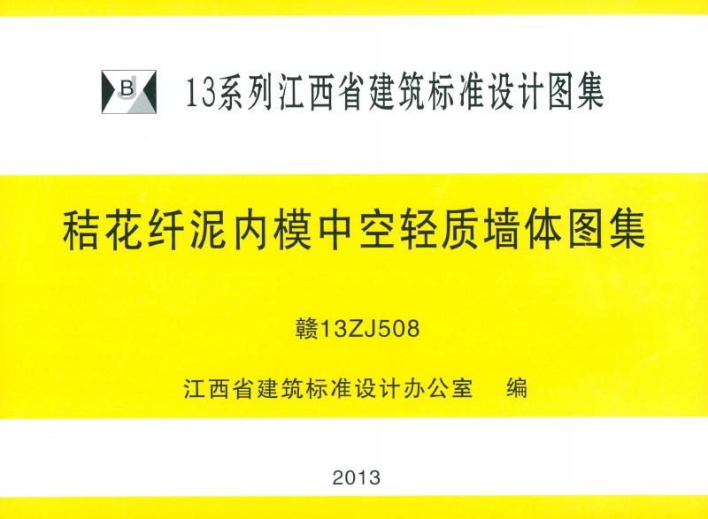 赣13ZJ508 标准预览