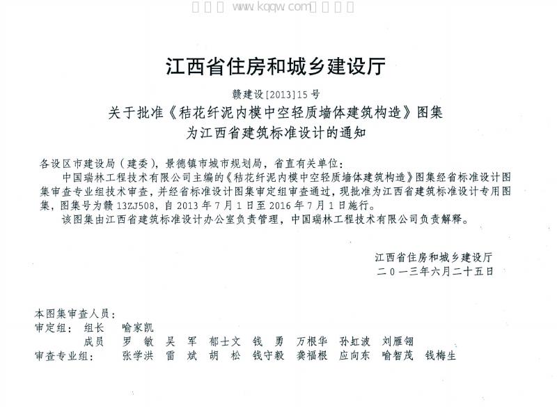 赣13ZJ508 标准预览