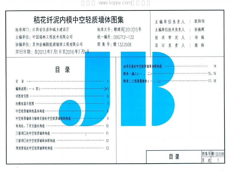 赣13ZJ508 标准预览