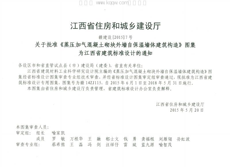 赣14ZJ115 标准预览