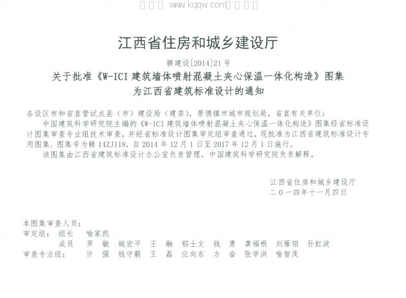 赣14ZJ118 标准预览