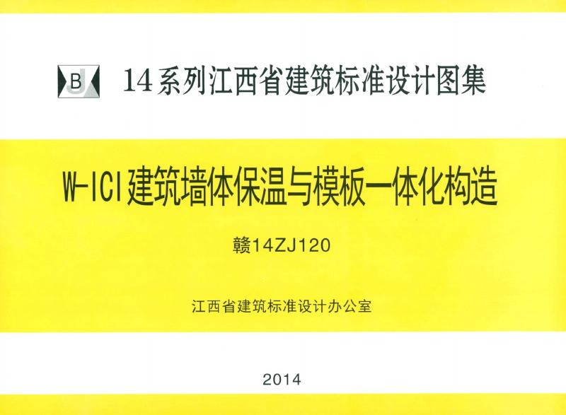 赣14ZJ120 标准预览