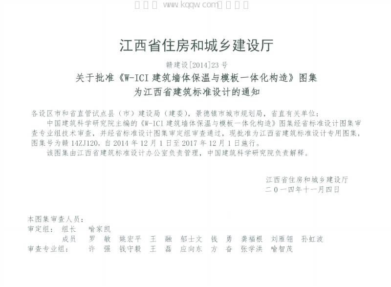 赣14ZJ120 标准预览