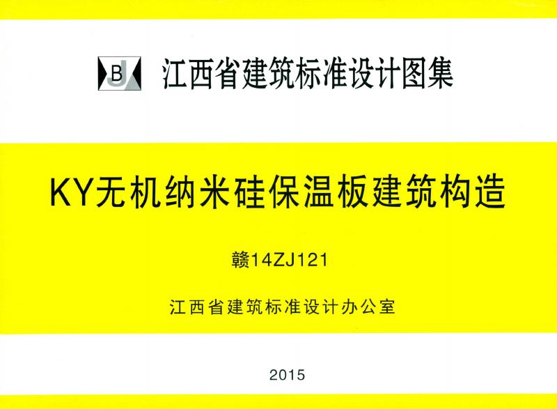 赣14ZJ121 标准预览
