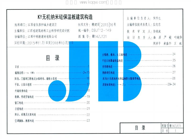 赣14ZJ121 标准预览