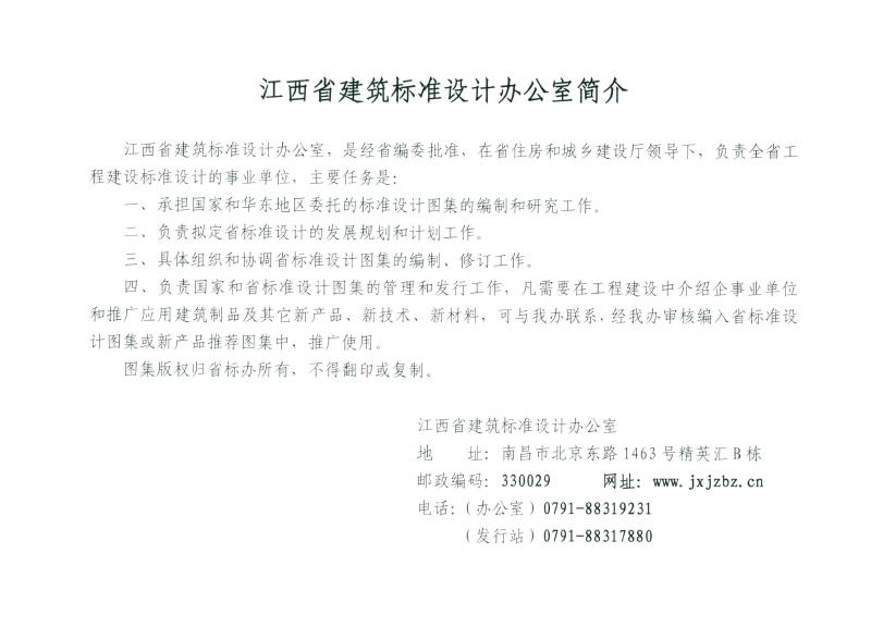 赣14ZJ203 标准预览
