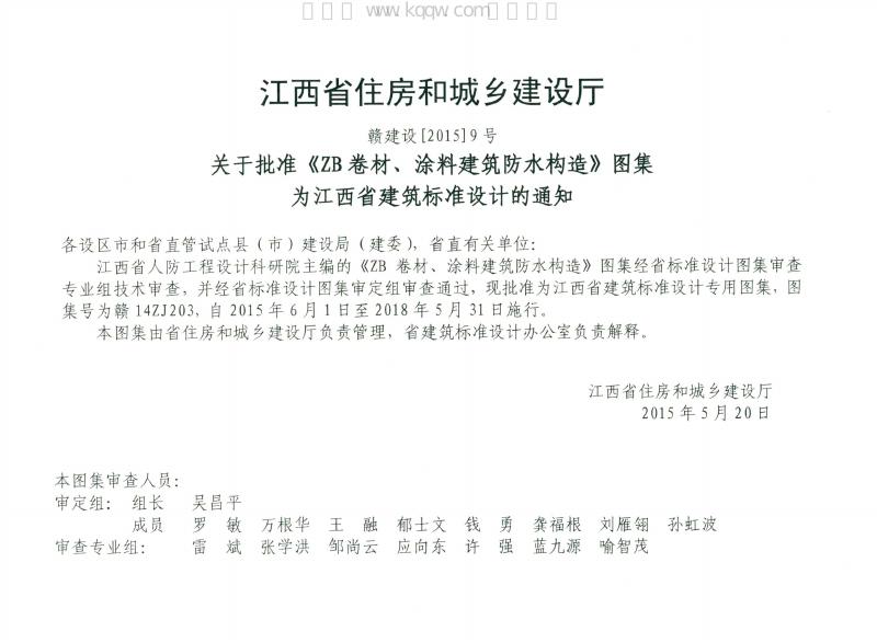 赣14ZJ203 标准预览