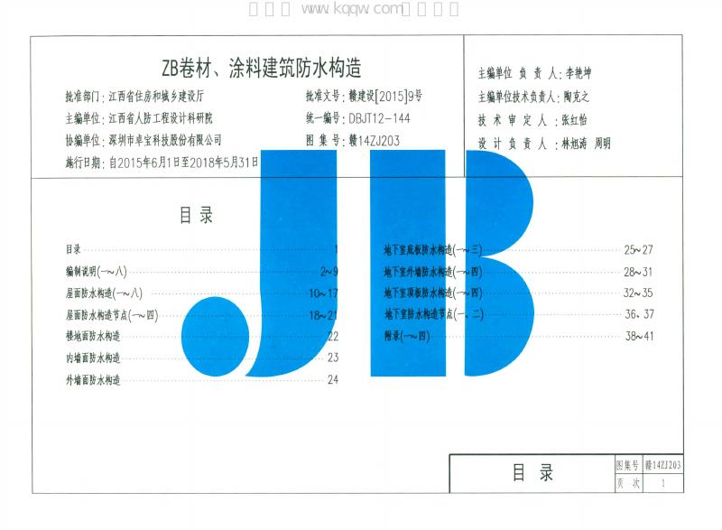 赣14ZJ203 标准预览