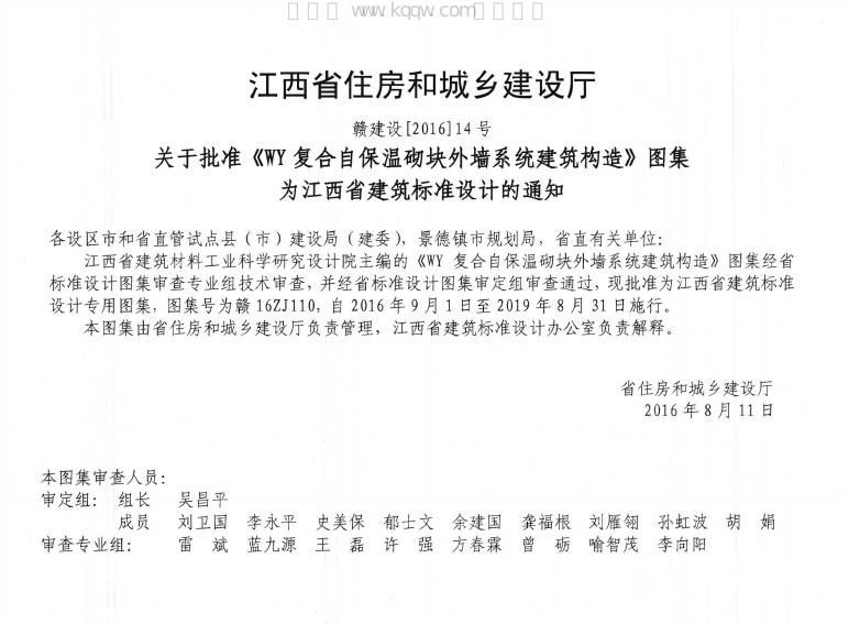 赣16ZJ110 标准预览