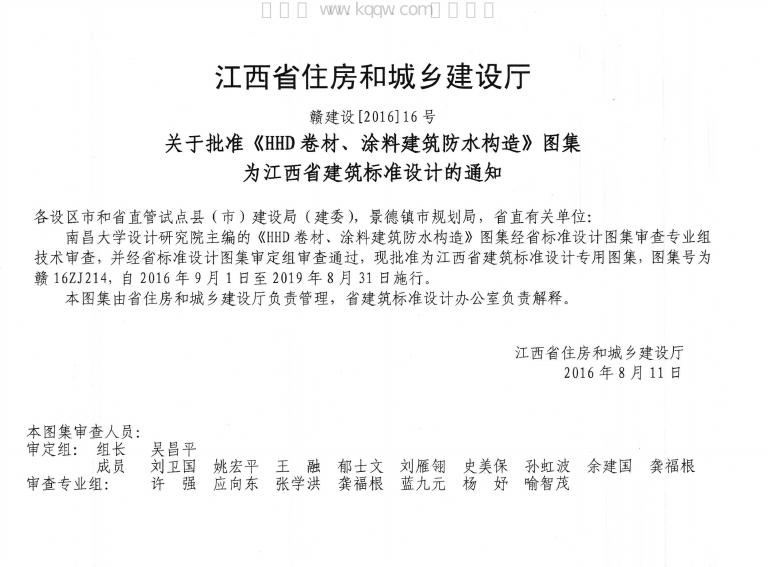 赣16ZJ214 标准预览