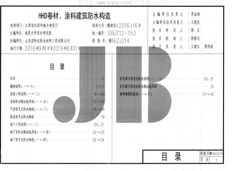 赣16ZJ214 标准预览