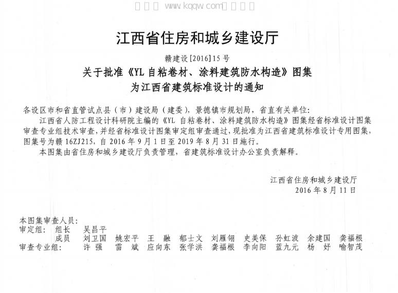 赣16ZJ215 标准预览