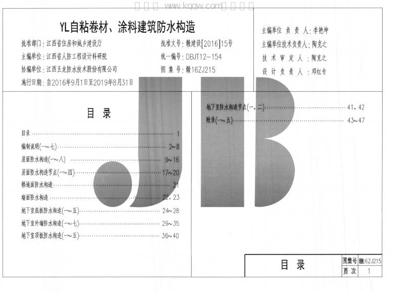 赣16ZJ215 标准预览